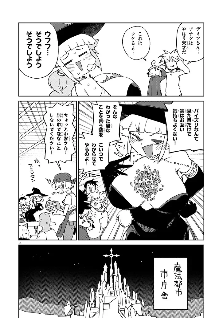 異種族レビュアーズ 第94話 - 14