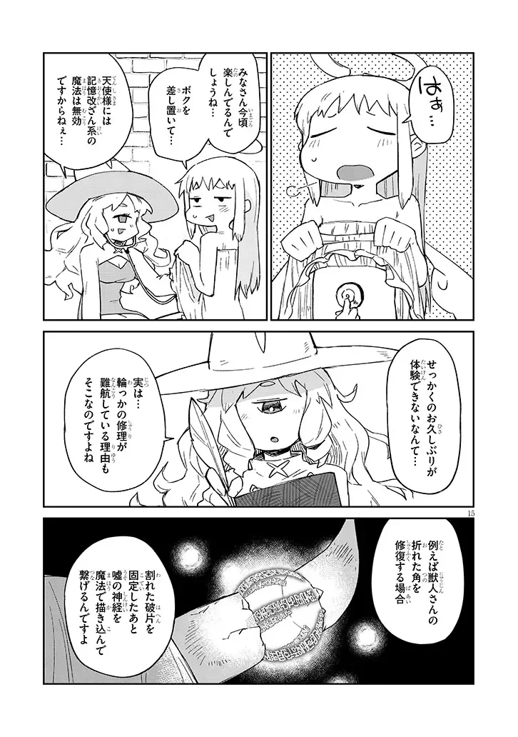 異種族レビュアーズ 第94話 - 15