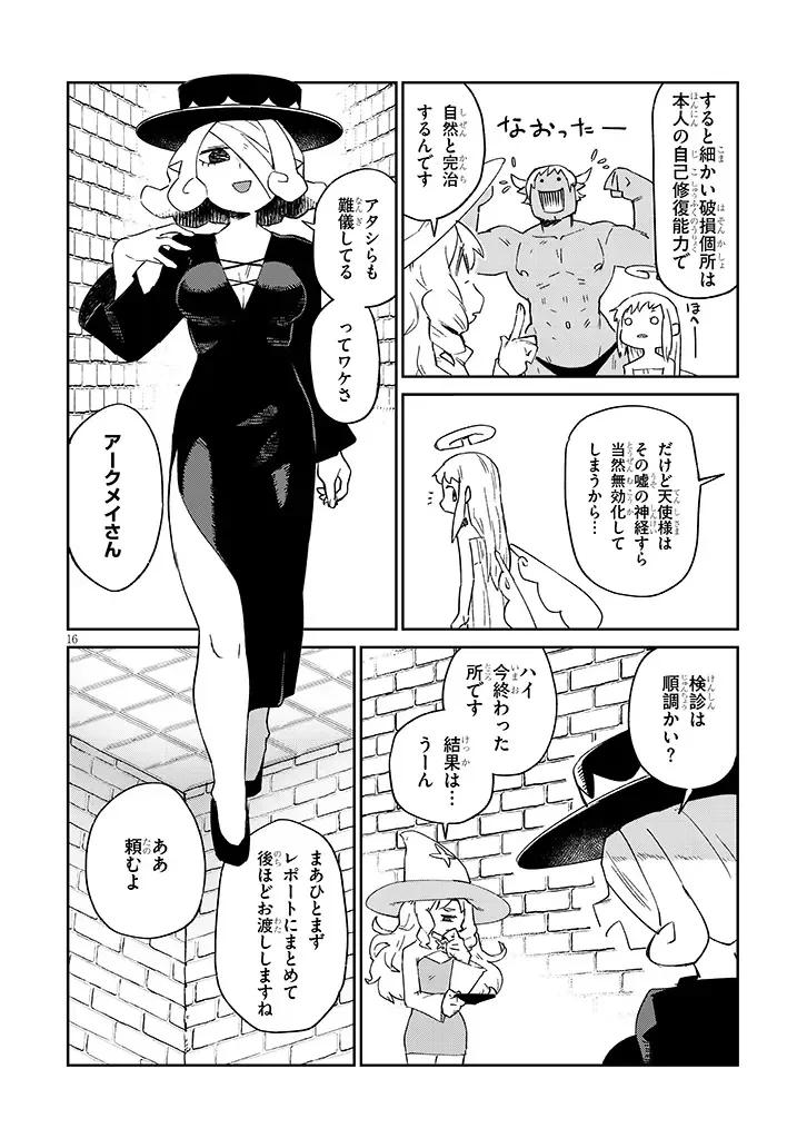 異種族レビュアーズ 第94話 - 16