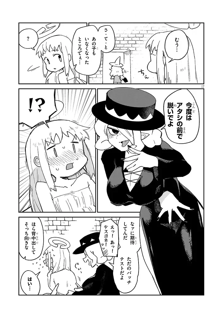 異種族レビュアーズ 第94話 - 17