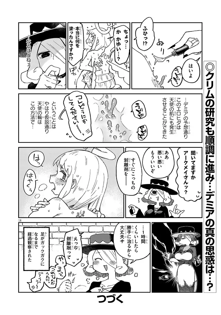 異種族レビュアーズ 第94話 - 18