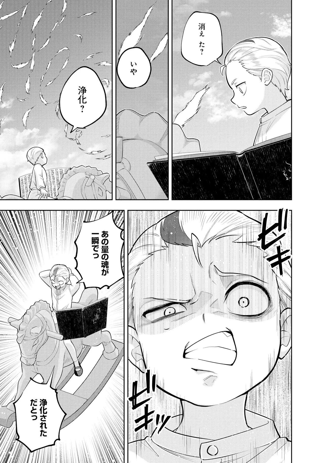 レアモンスター？それ、ただの害虫ですよ ～知らぬ間にダンジョン化した自宅での日常生活が配信されてバズったんですが～ 第63話 - 3