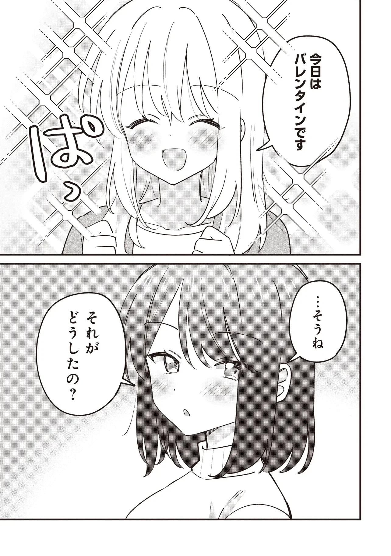 顔だけ良いクラスメイトが、やたらとグイグイ来る百合の話。 第15話 - 1