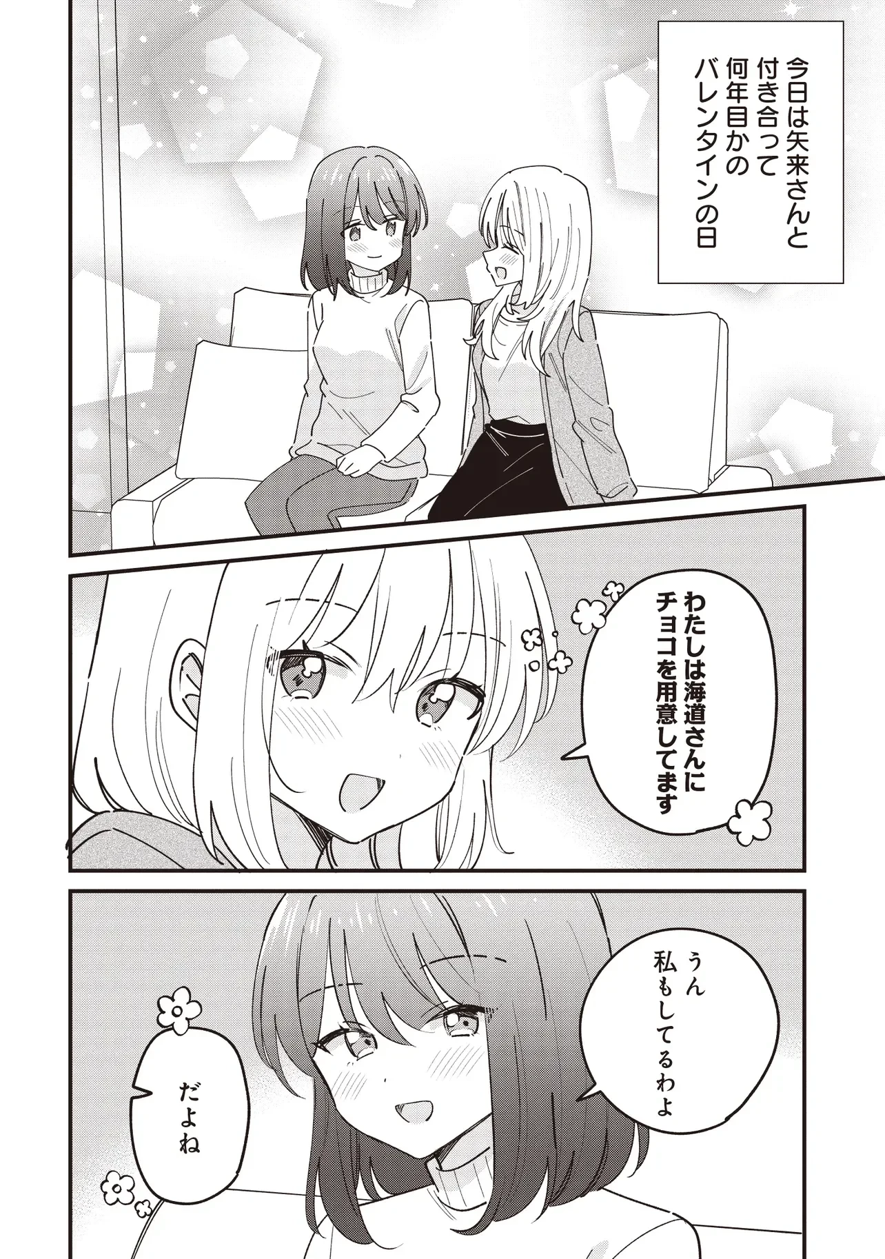 顔だけ良いクラスメイトが、やたらとグイグイ来る百合の話。 第15話 - 2