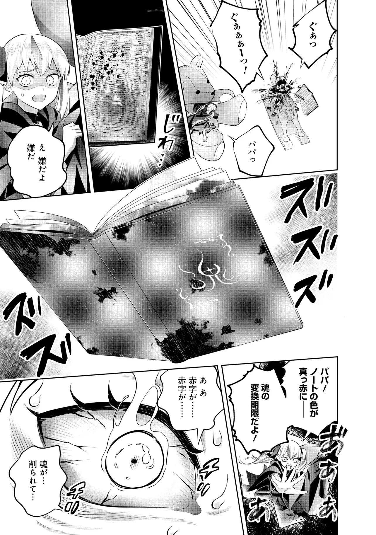 レアモンスター？それ、ただの害虫ですよ ～知らぬ間にダンジョン化した自宅での日常生活が配信されてバズったんですが～ 第63話 - 5