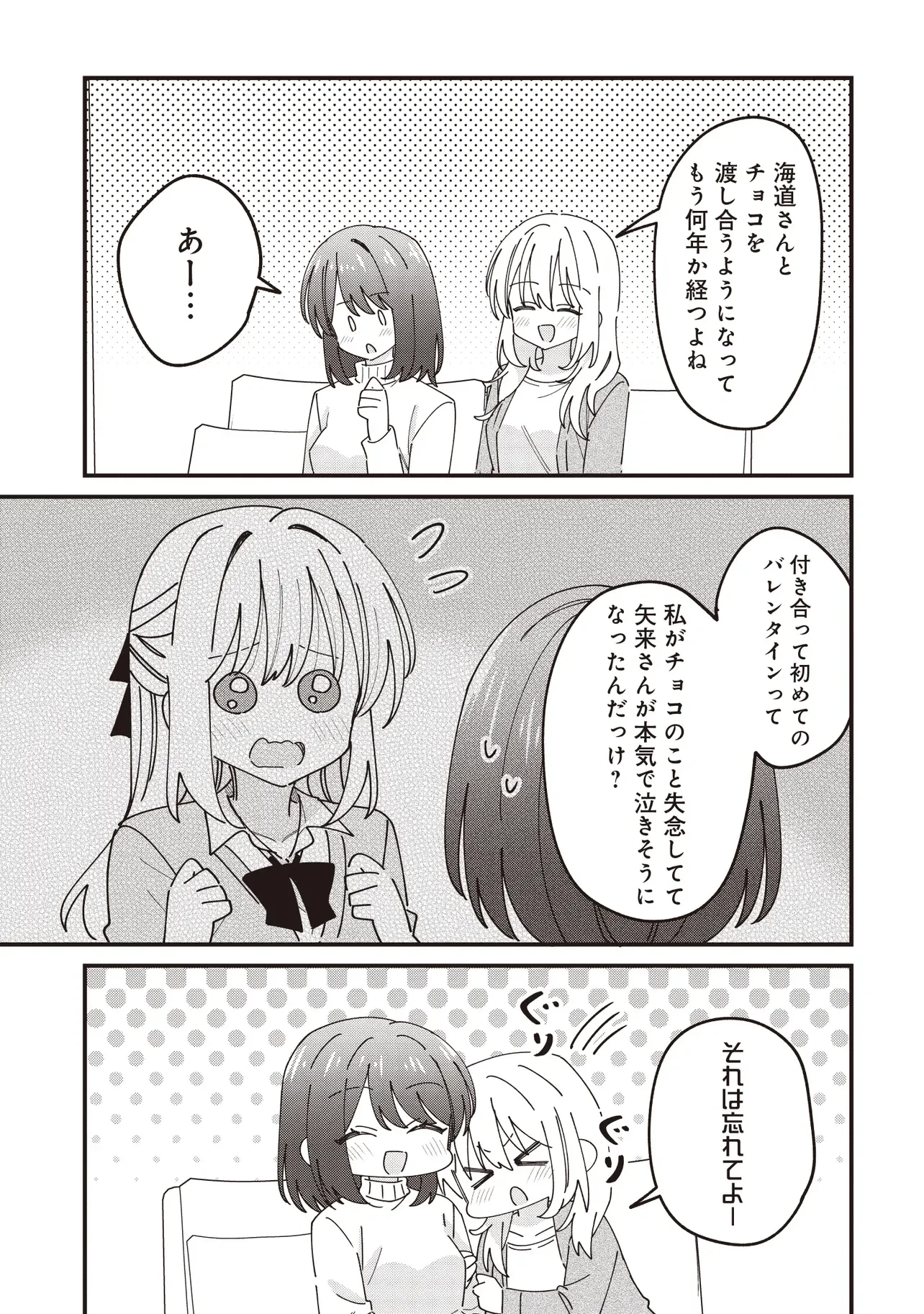 顔だけ良いクラスメイトが、やたらとグイグイ来る百合の話。 第15話 - 3