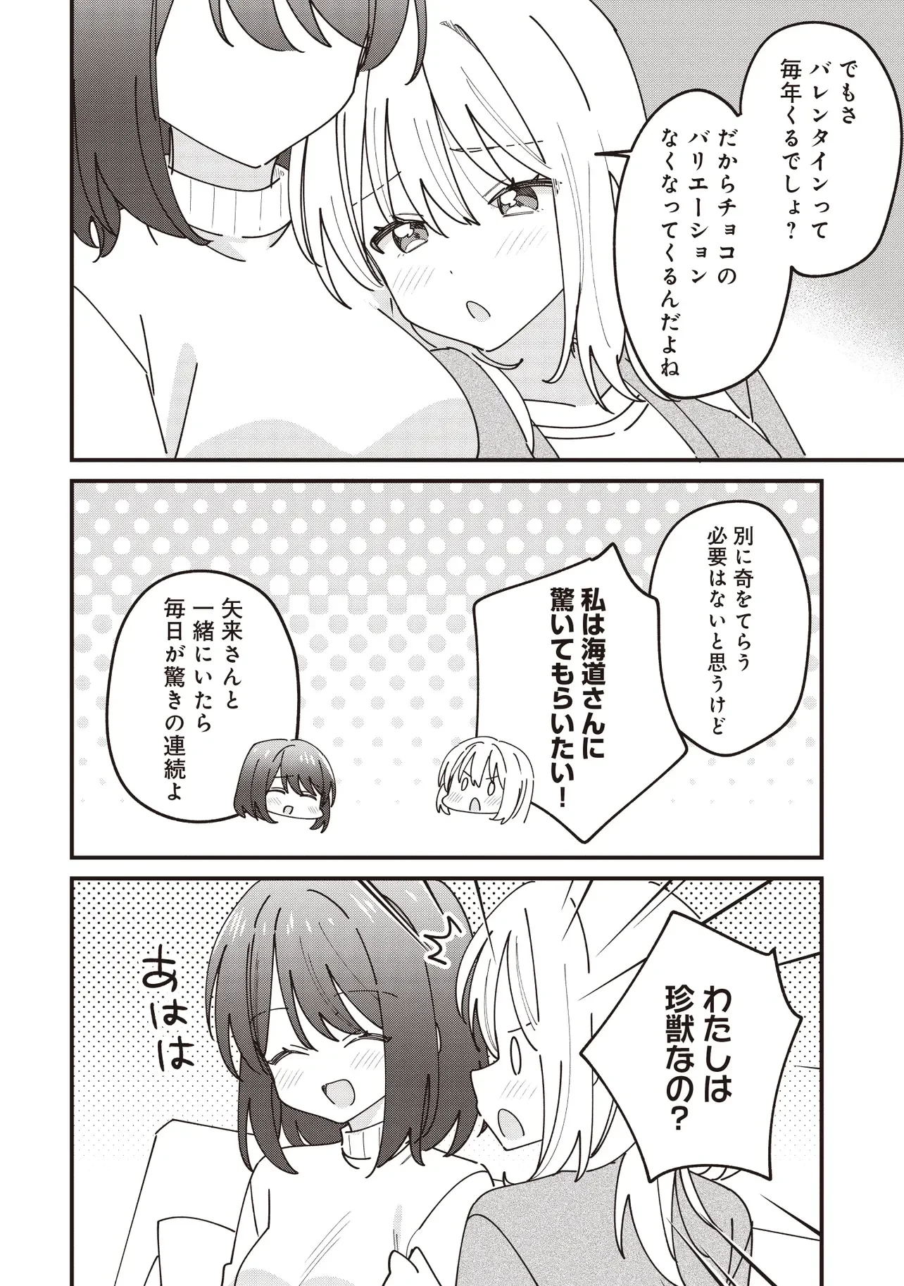 顔だけ良いクラスメイトが、やたらとグイグイ来る百合の話。 第15話 - 4