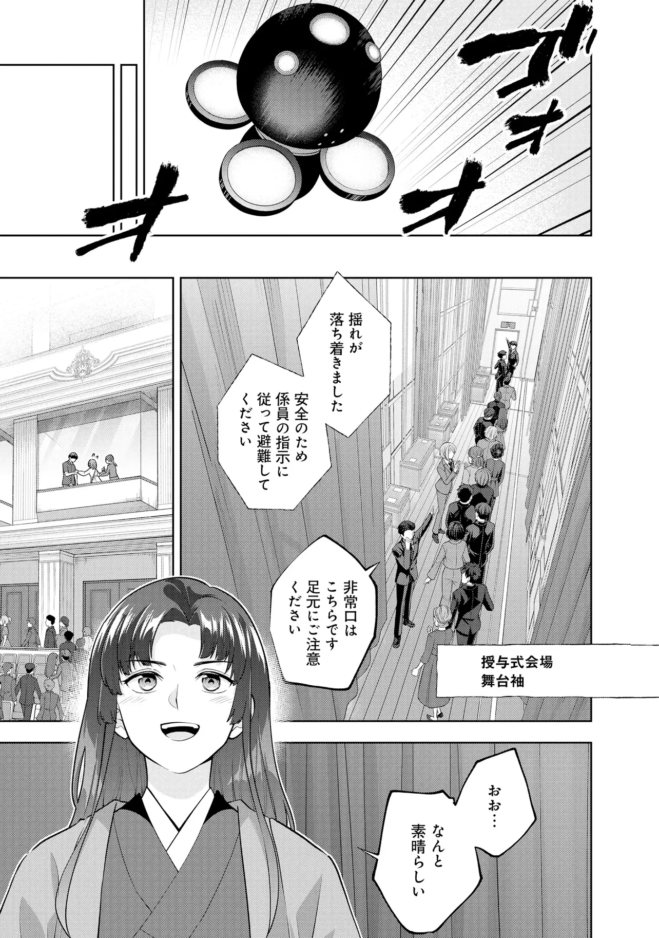 レアモンスター？それ、ただの害虫ですよ ～知らぬ間にダンジョン化した自宅での日常生活が配信されてバズったんですが～ 第63話 - 7