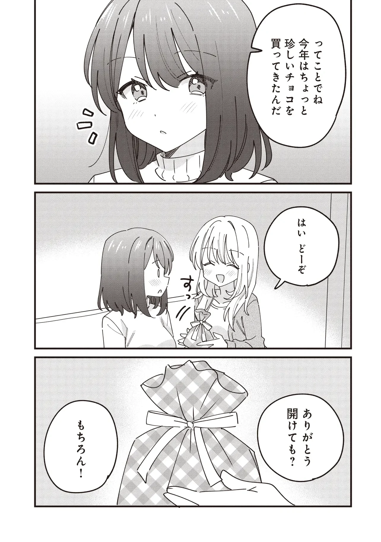 顔だけ良いクラスメイトが、やたらとグイグイ来る百合の話。 第15話 - 5