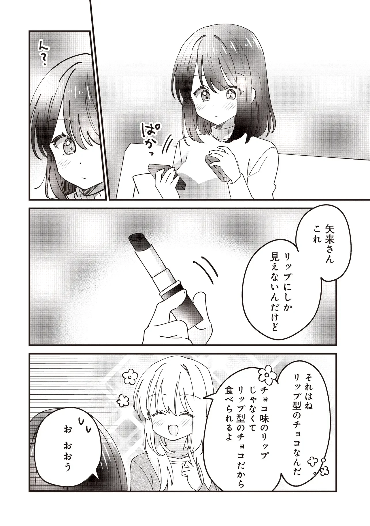 顔だけ良いクラスメイトが、やたらとグイグイ来る百合の話。 第15話 - 6
