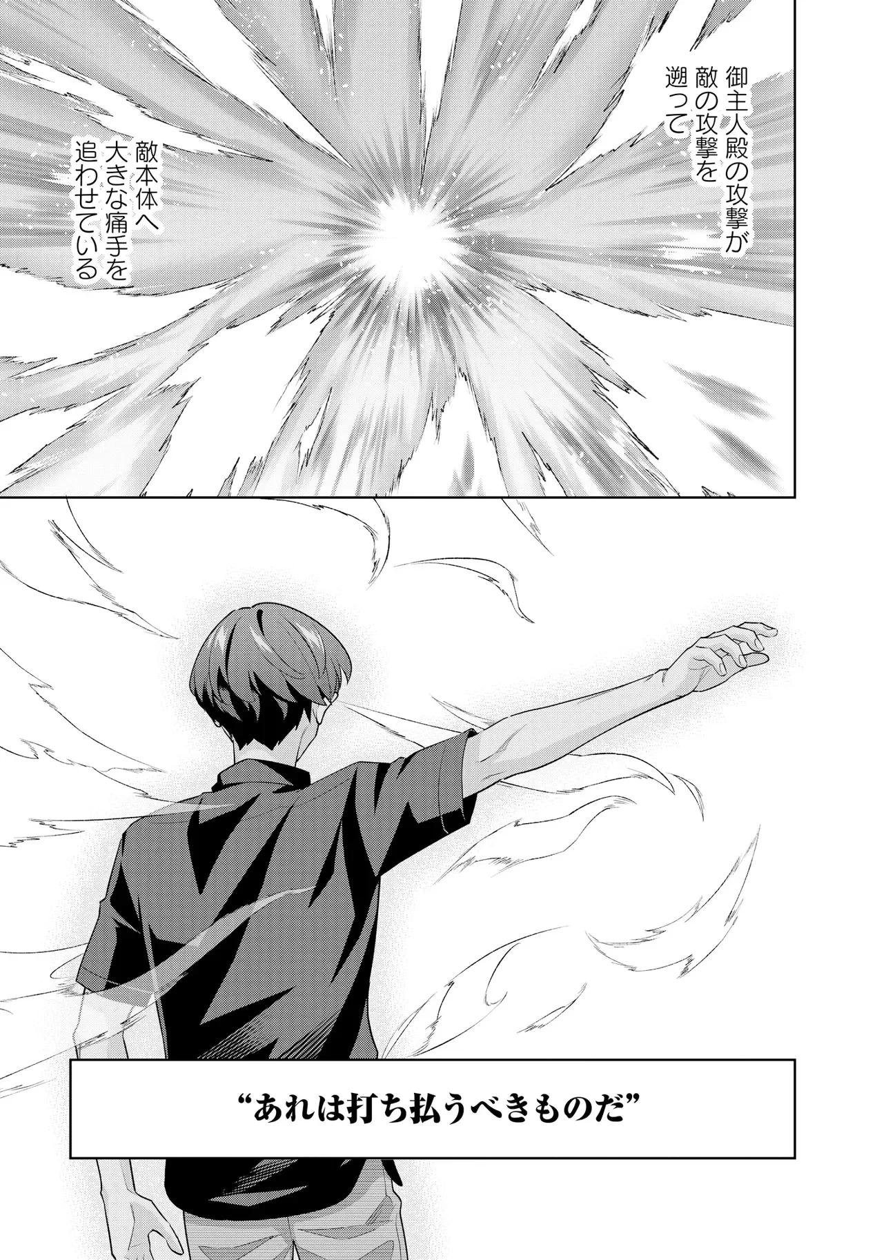 レアモンスター？それ、ただの害虫ですよ ～知らぬ間にダンジョン化した自宅での日常生活が配信されてバズったんですが～ 第63話 - 9