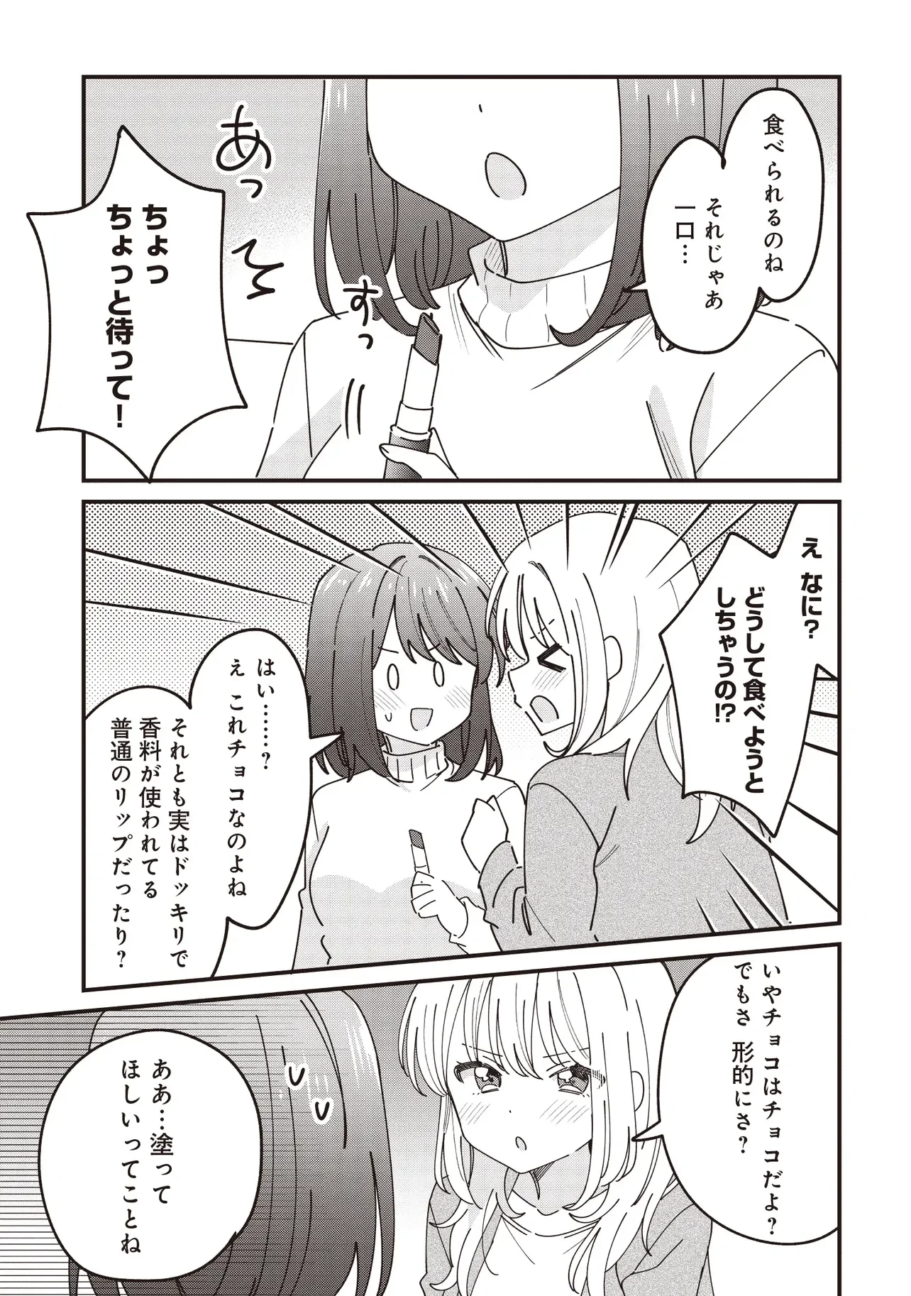 顔だけ良いクラスメイトが、やたらとグイグイ来る百合の話。 第15話 - 7