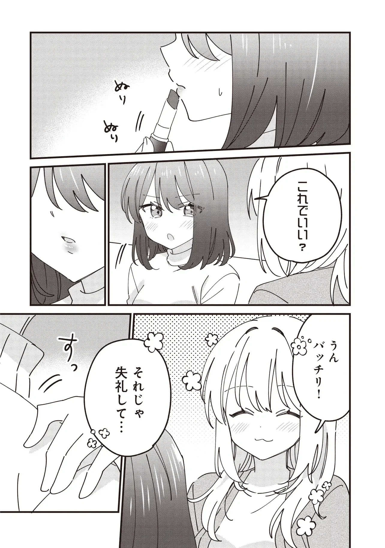顔だけ良いクラスメイトが、やたらとグイグイ来る百合の話。 第15話 - 8