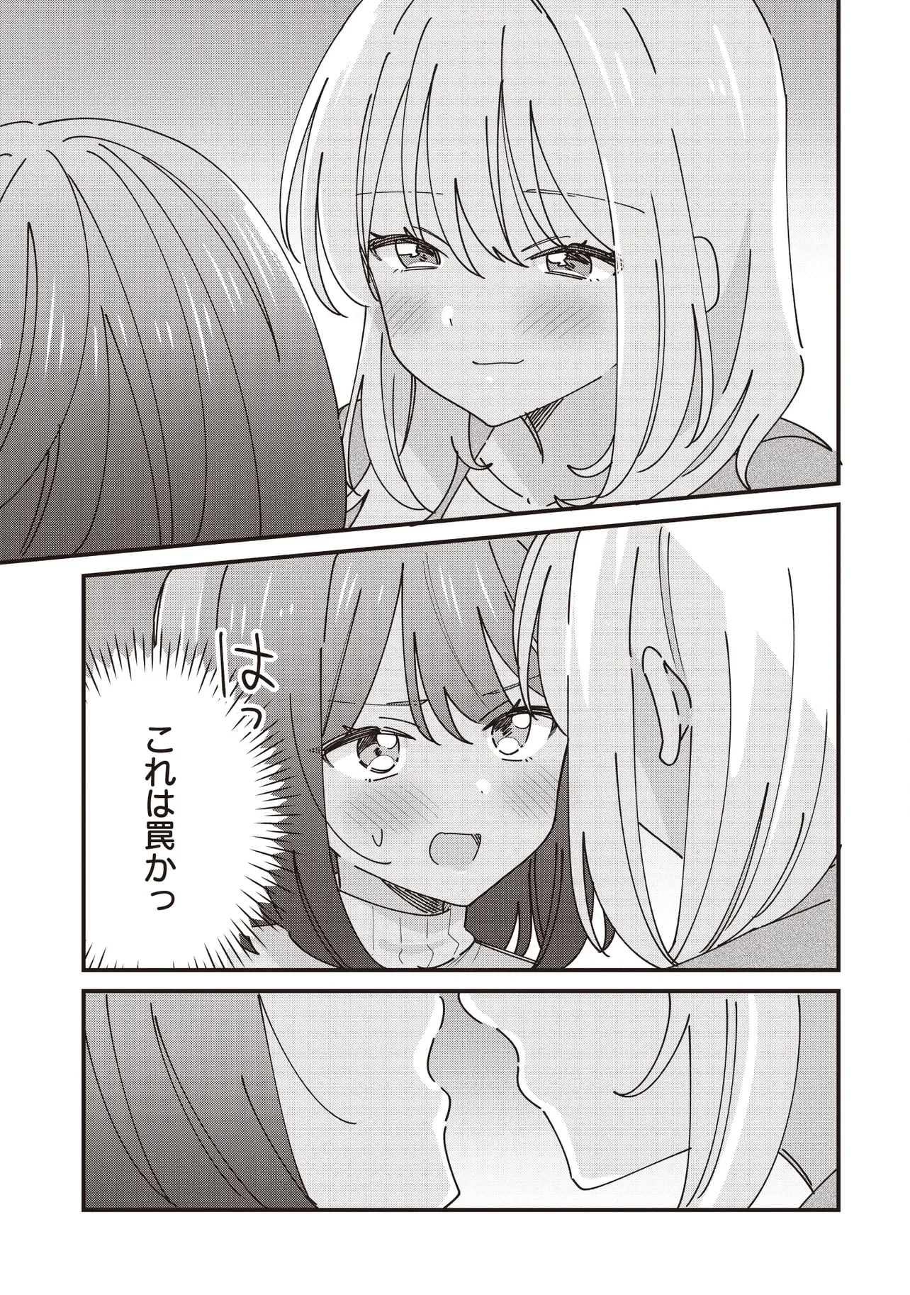 顔だけ良いクラスメイトが、やたらとグイグイ来る百合の話。 第15話 - 9