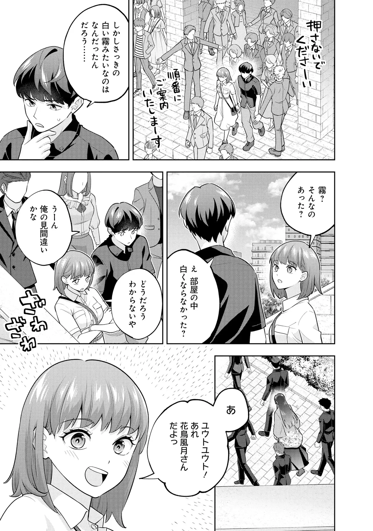 レアモンスター？それ、ただの害虫ですよ ～知らぬ間にダンジョン化した自宅での日常生活が配信されてバズったんですが～ 第63話 - 13