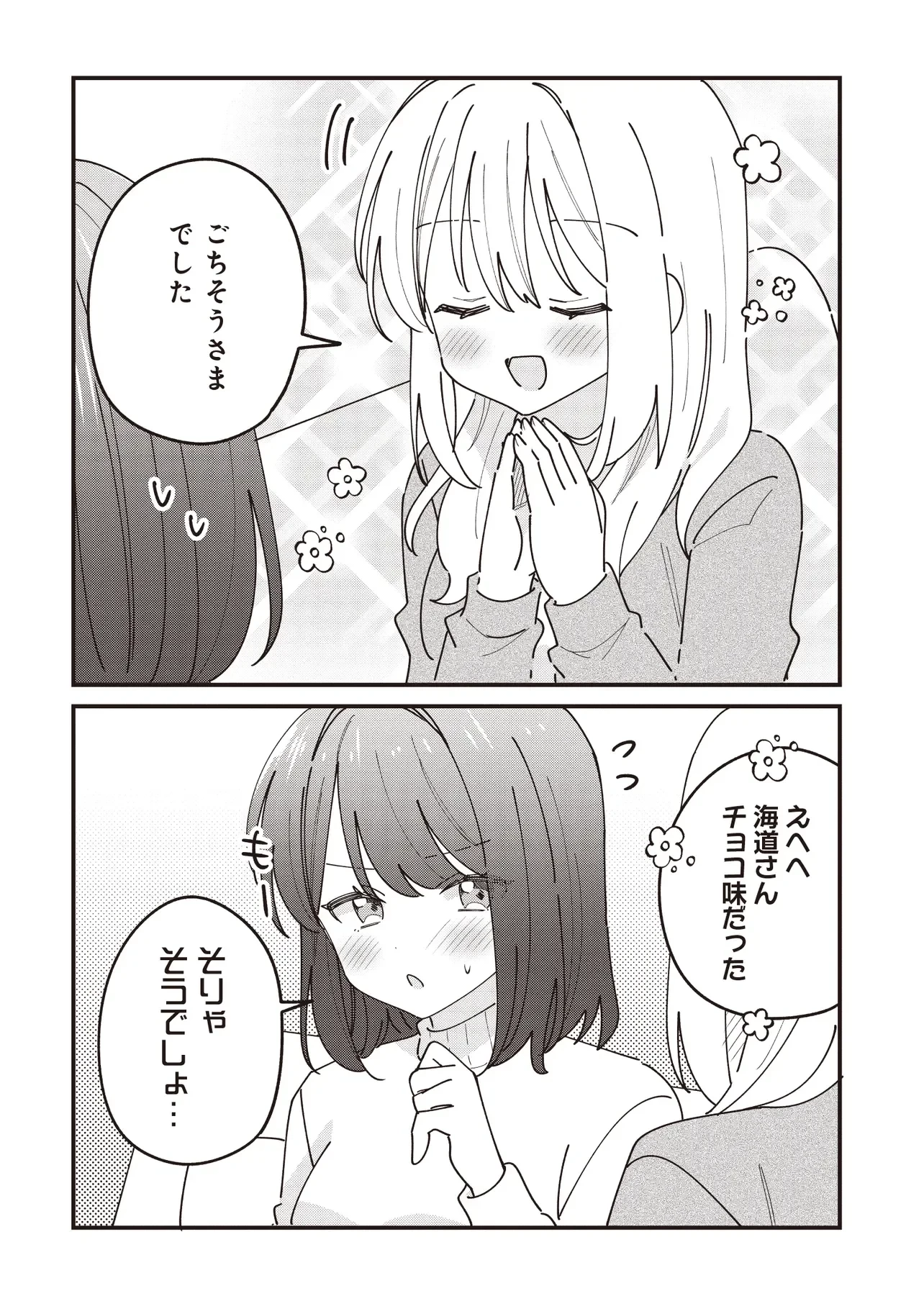 顔だけ良いクラスメイトが、やたらとグイグイ来る百合の話。 第15話 - 12