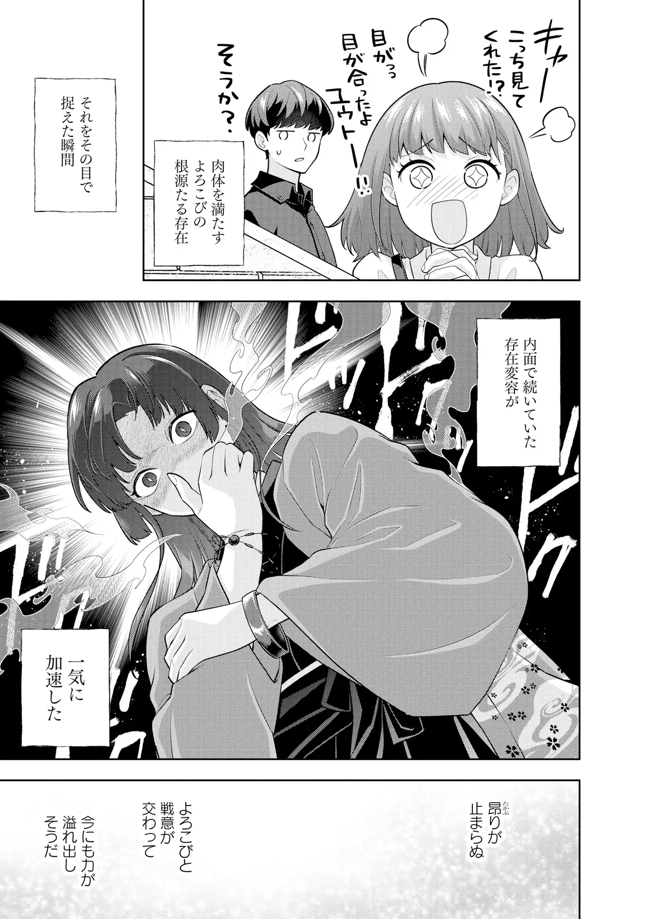 レアモンスター？それ、ただの害虫ですよ ～知らぬ間にダンジョン化した自宅での日常生活が配信されてバズったんですが～ 第63話 - 15