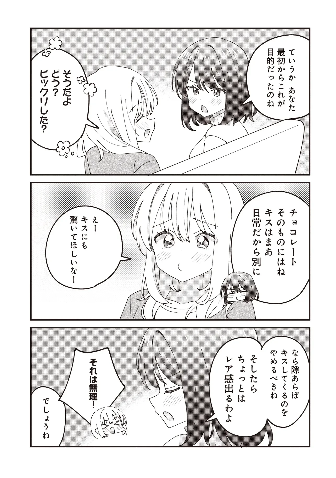 顔だけ良いクラスメイトが、やたらとグイグイ来る百合の話。 第15話 - 13