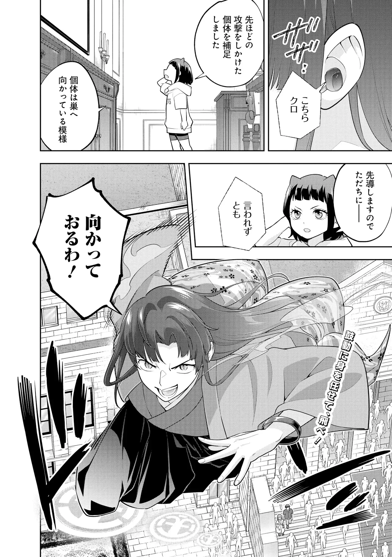 レアモンスター？それ、ただの害虫ですよ ～知らぬ間にダンジョン化した自宅での日常生活が配信されてバズったんですが～ 第63話 - 16