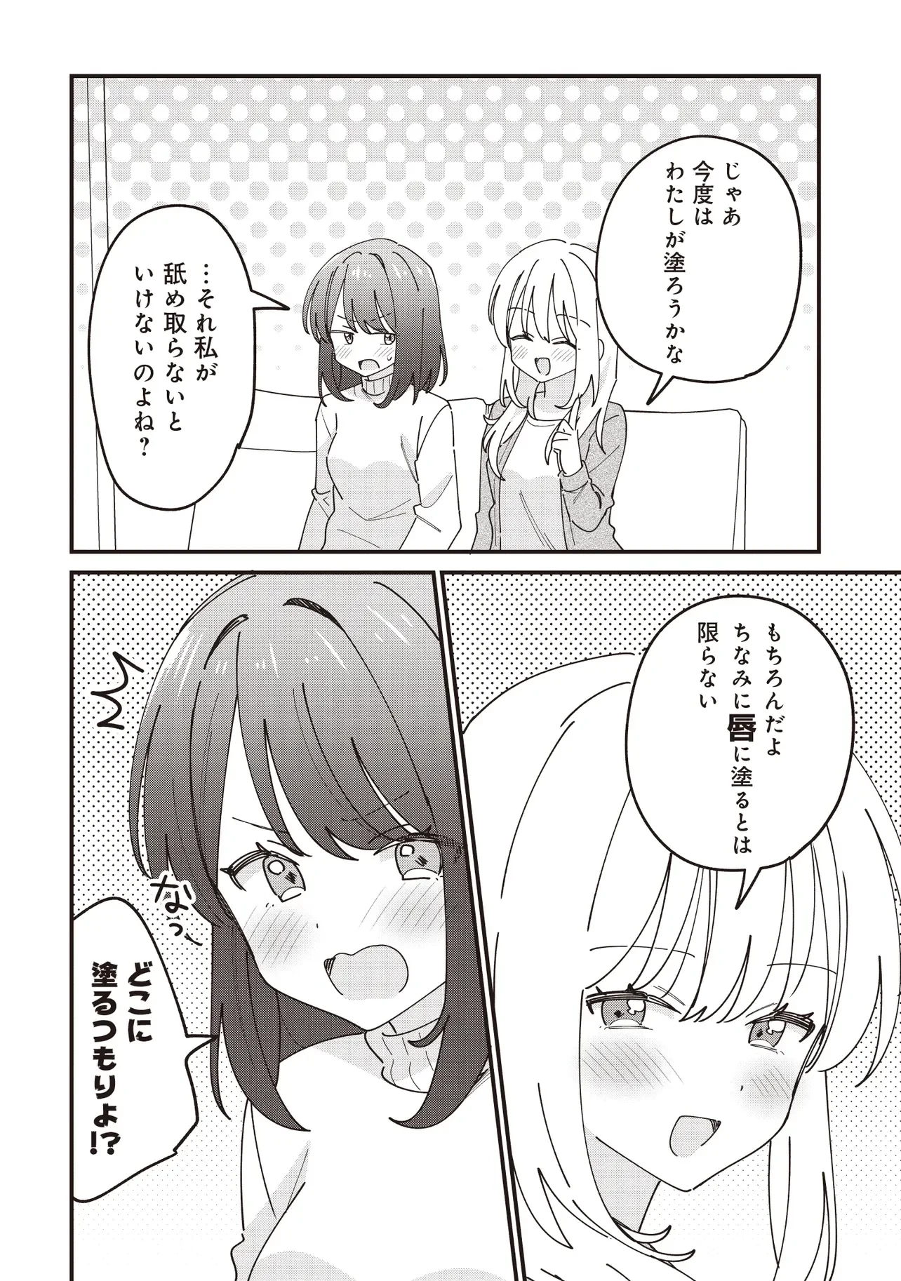 顔だけ良いクラスメイトが、やたらとグイグイ来る百合の話。 第15話 - 14