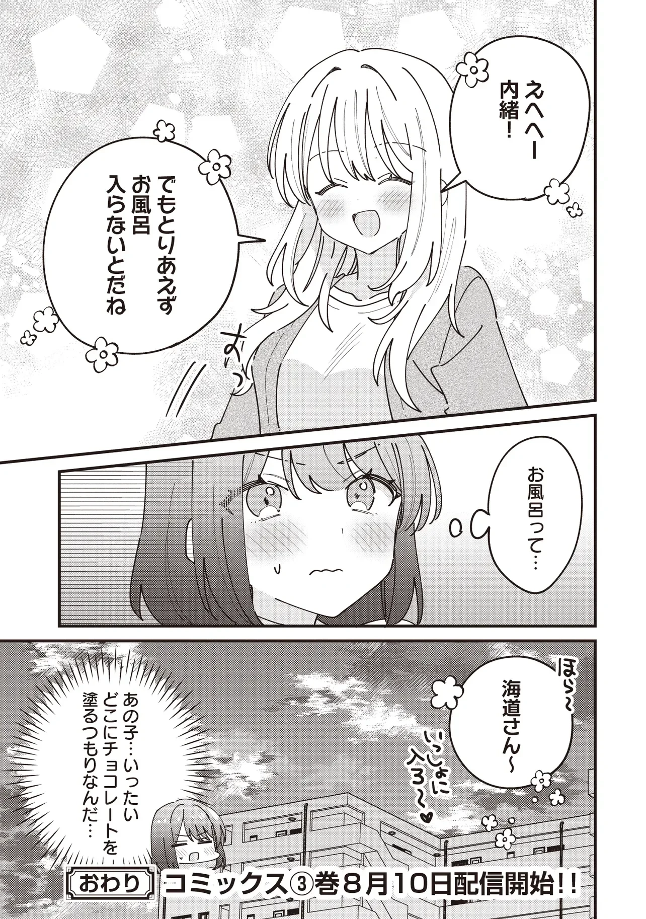 顔だけ良いクラスメイトが、やたらとグイグイ来る百合の話。 第15話 - 15