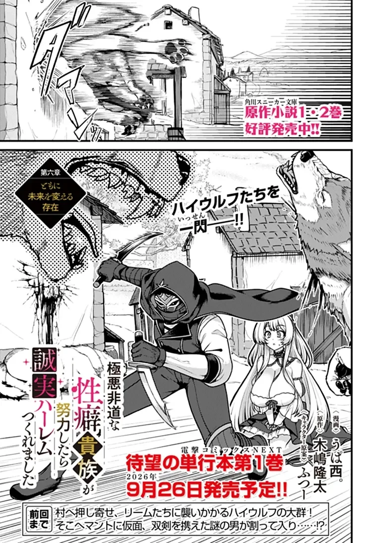 極悪非道な性癖貴族が努力したら誠実ハーレムつくれました 第6話 - 1