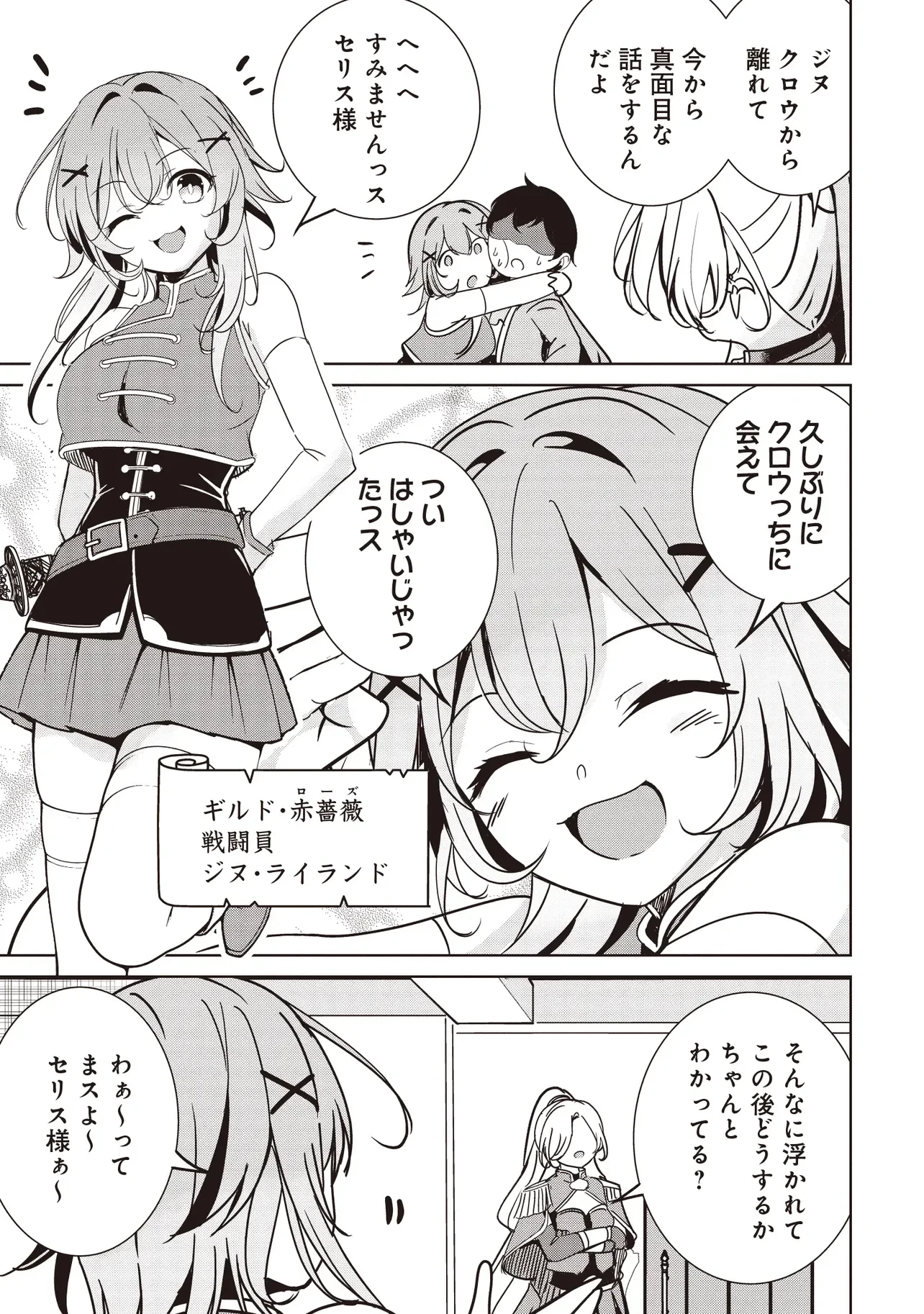 異世界最高峰のギルドリーダー～ギルド最弱の僕だけど、ギルメン全員の愛が重くてギルドをやめられません～ 第37話 - 3