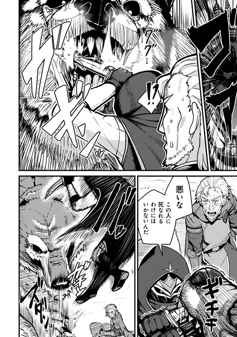 極悪非道な性癖貴族が努力したら誠実ハーレムつくれました 第6話 - 8