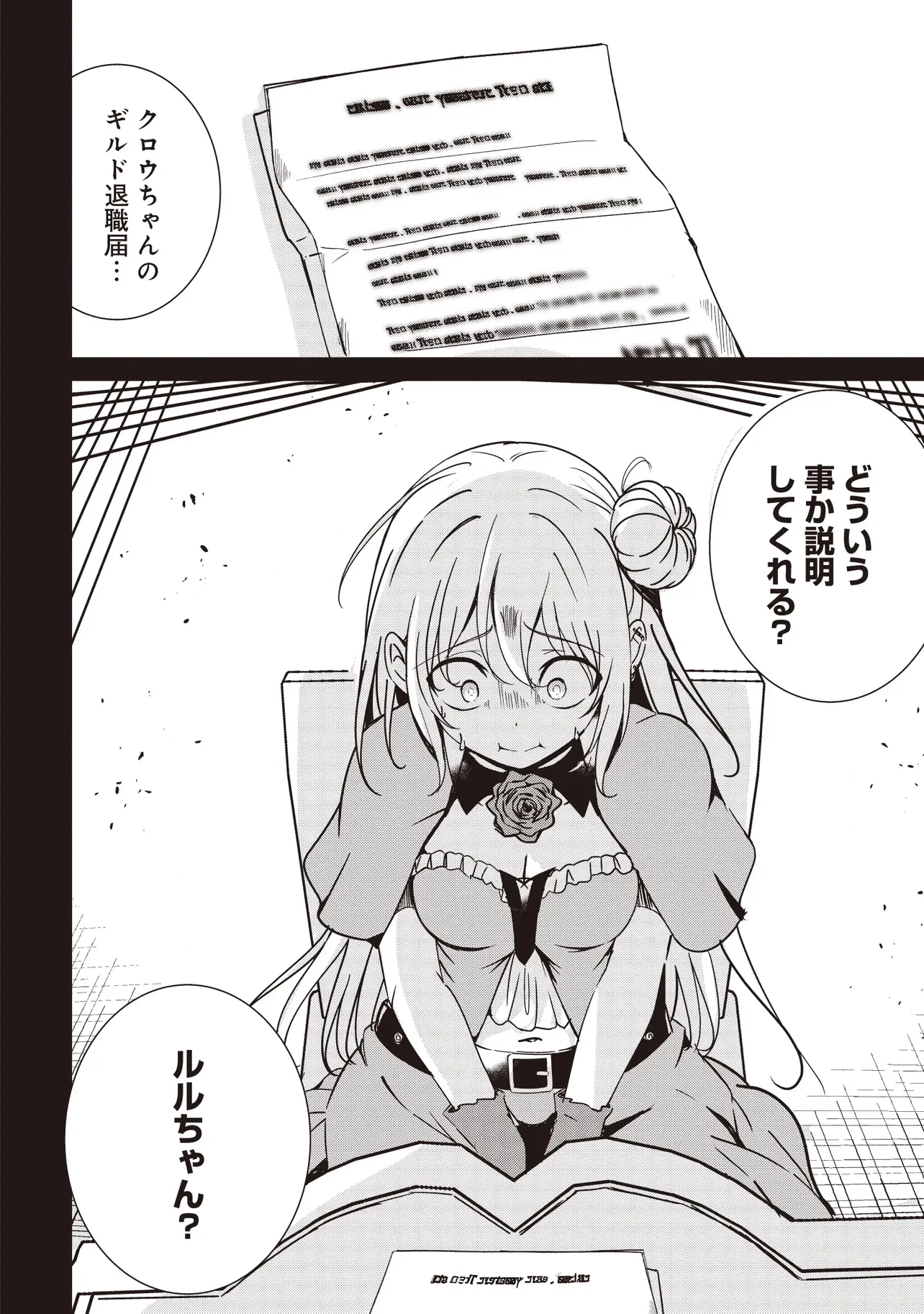異世界最高峰のギルドリーダー～ギルド最弱の僕だけど、ギルメン全員の愛が重くてギルドをやめられません～ 第37話 - 6