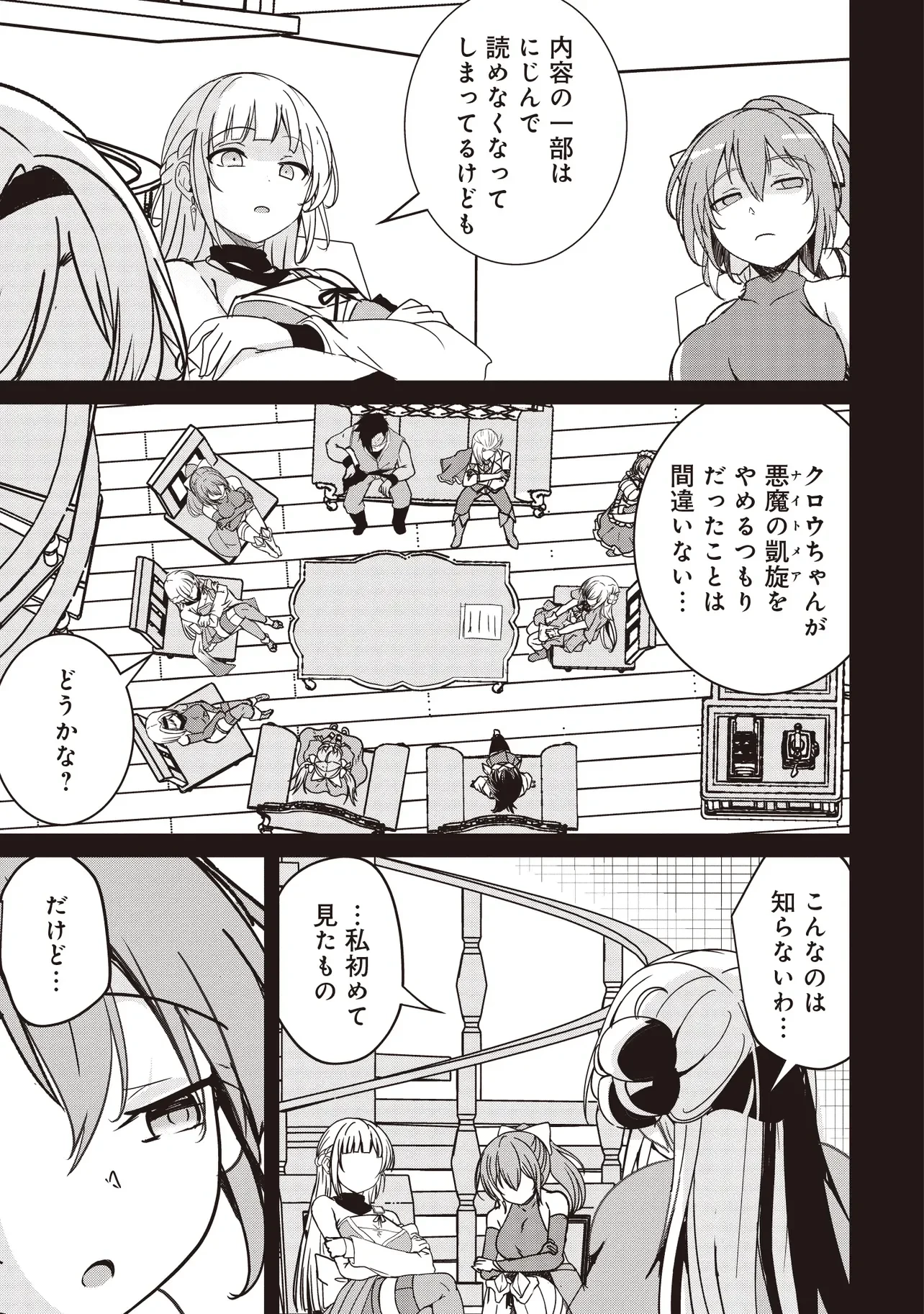 異世界最高峰のギルドリーダー～ギルド最弱の僕だけど、ギルメン全員の愛が重くてギルドをやめられません～ 第37話 - 7