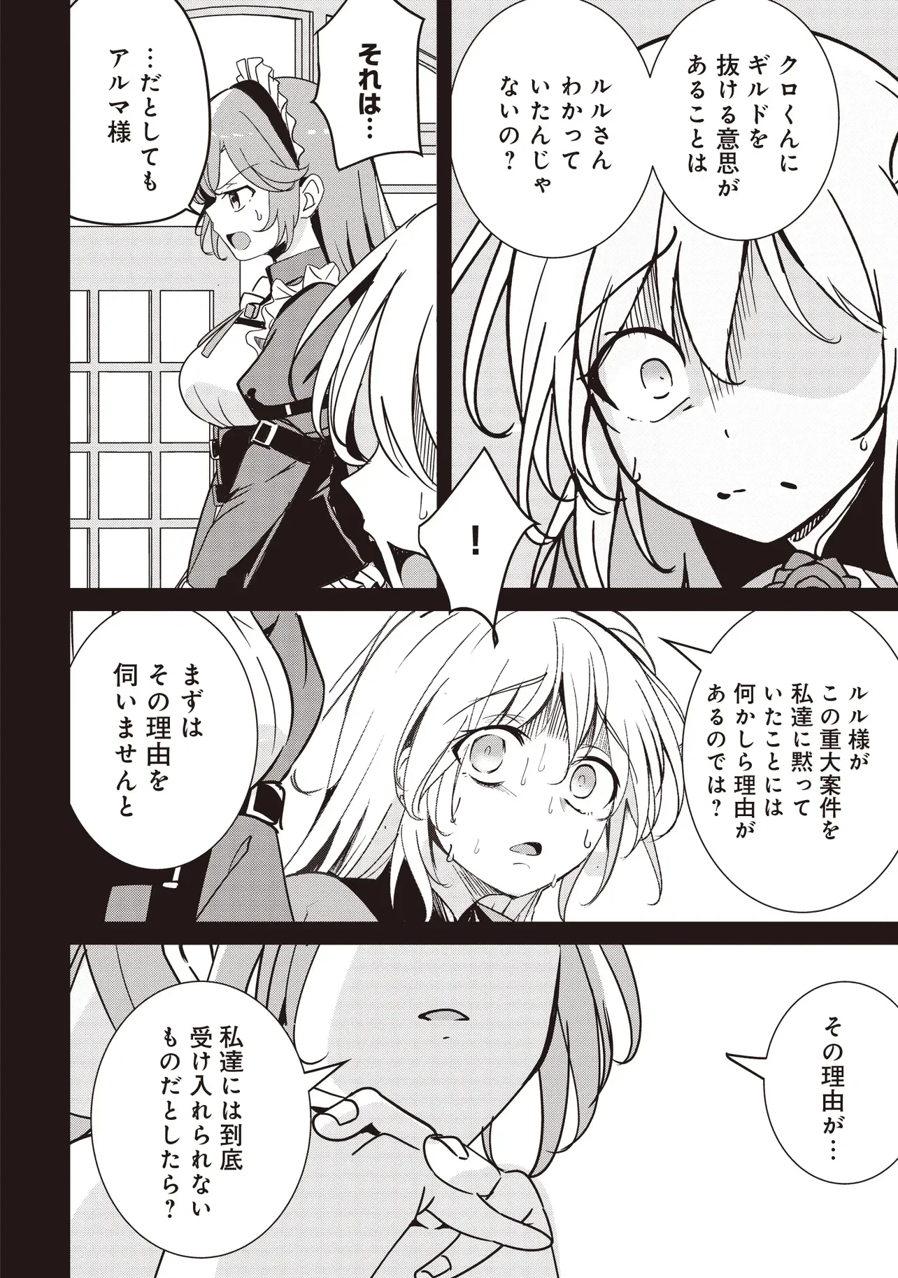 異世界最高峰のギルドリーダー～ギルド最弱の僕だけど、ギルメン全員の愛が重くてギルドをやめられません～ 第37話 - 8