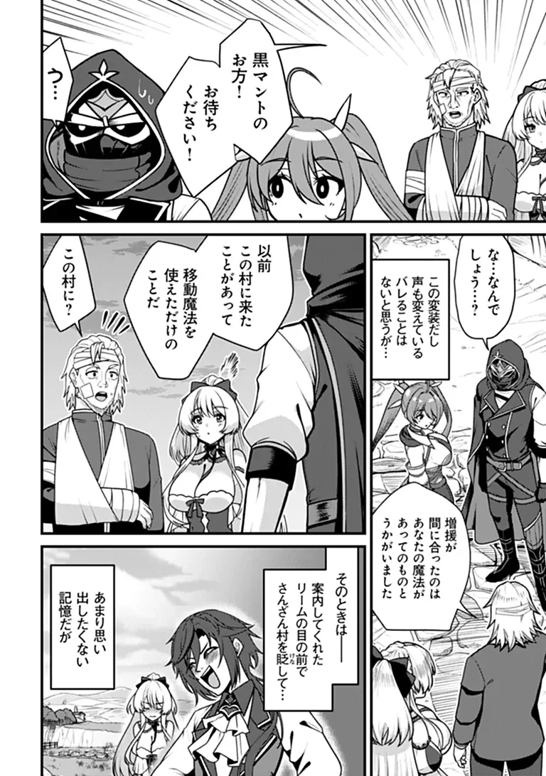 極悪非道な性癖貴族が努力したら誠実ハーレムつくれました 第6話 - 14