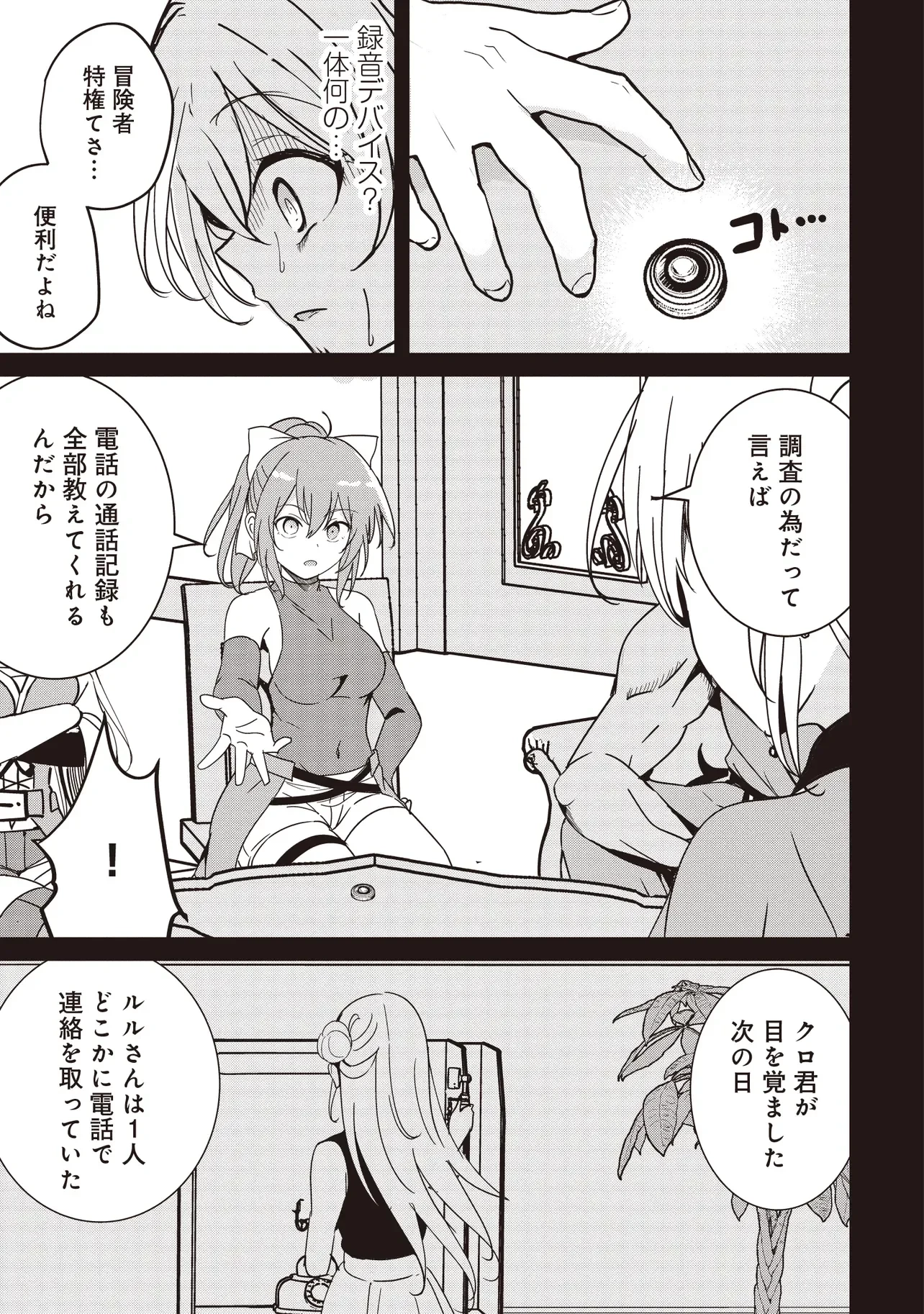 異世界最高峰のギルドリーダー～ギルド最弱の僕だけど、ギルメン全員の愛が重くてギルドをやめられません～ 第37話 - 9