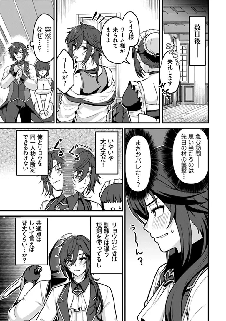 極悪非道な性癖貴族が努力したら誠実ハーレムつくれました 第6話 - 17