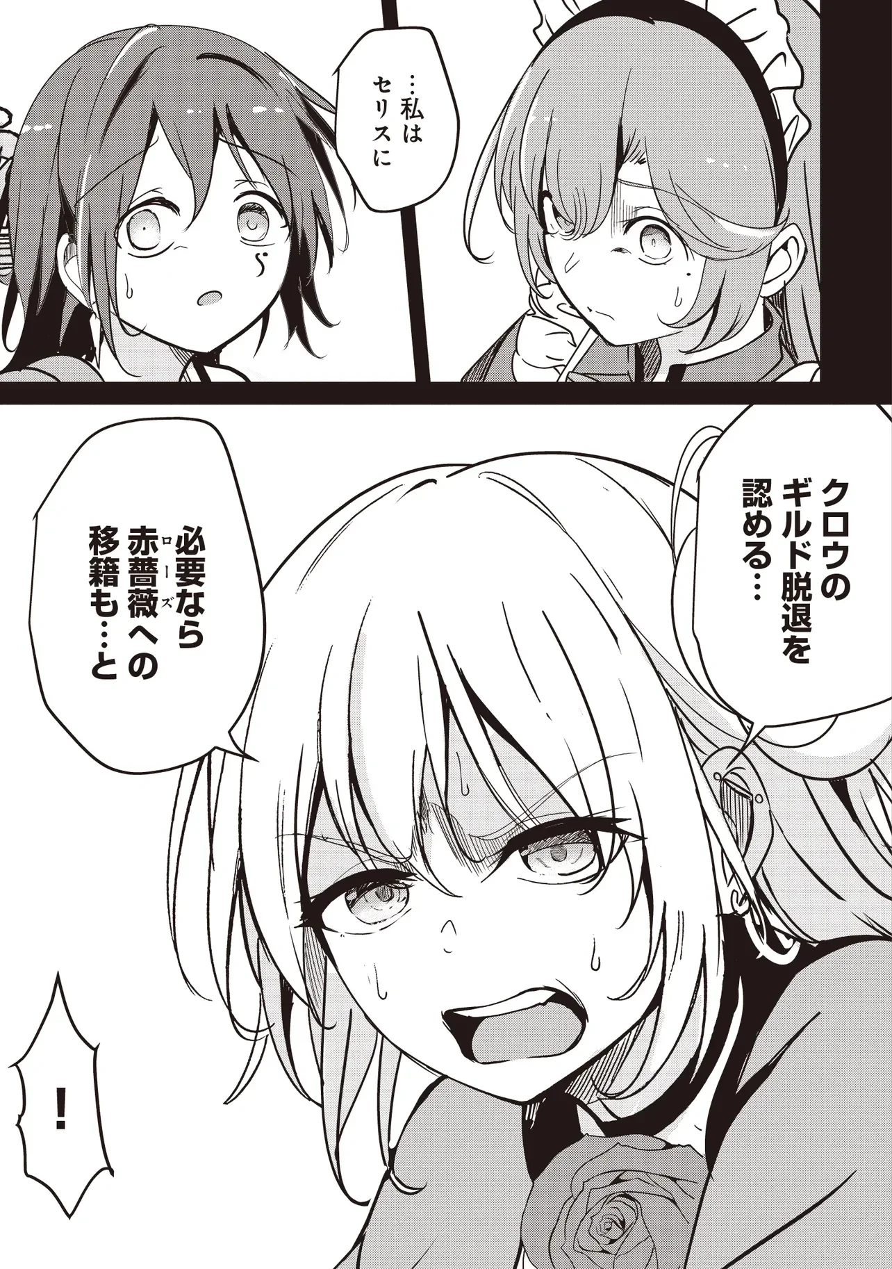 異世界最高峰のギルドリーダー～ギルド最弱の僕だけど、ギルメン全員の愛が重くてギルドをやめられません～ 第37話 - 11