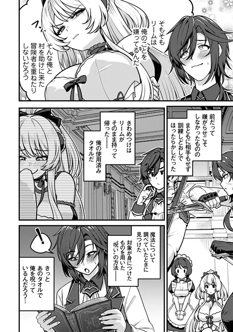 極悪非道な性癖貴族が努力したら誠実ハーレムつくれました 第6話 - 18