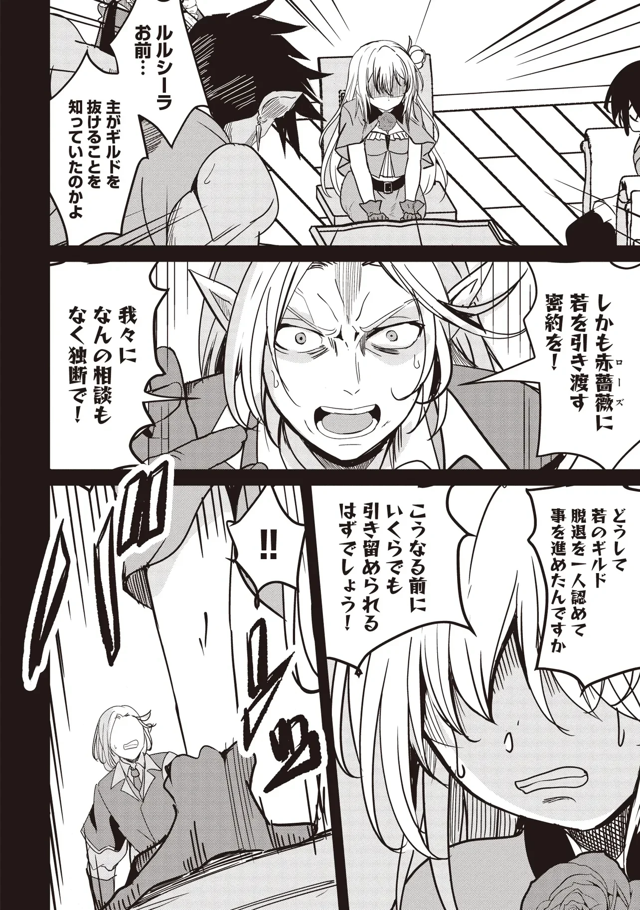 異世界最高峰のギルドリーダー～ギルド最弱の僕だけど、ギルメン全員の愛が重くてギルドをやめられません～ 第37話 - 12