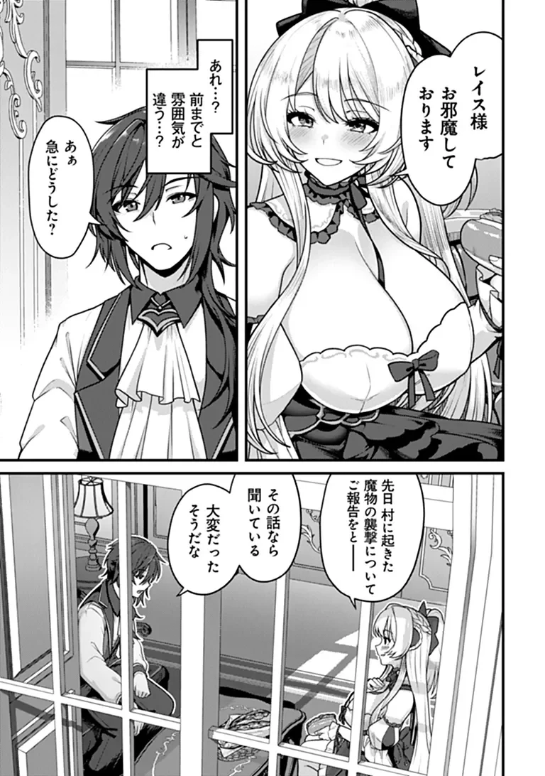 極悪非道な性癖貴族が努力したら誠実ハーレムつくれました 第6話 - 19