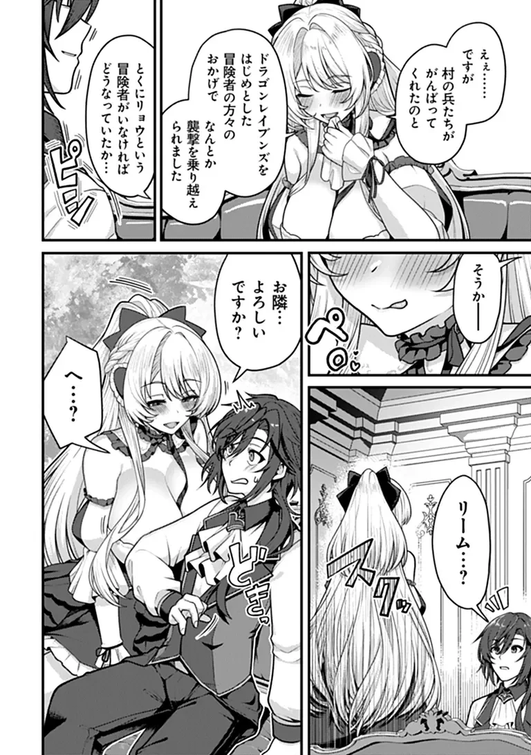 極悪非道な性癖貴族が努力したら誠実ハーレムつくれました 第6話 - 20