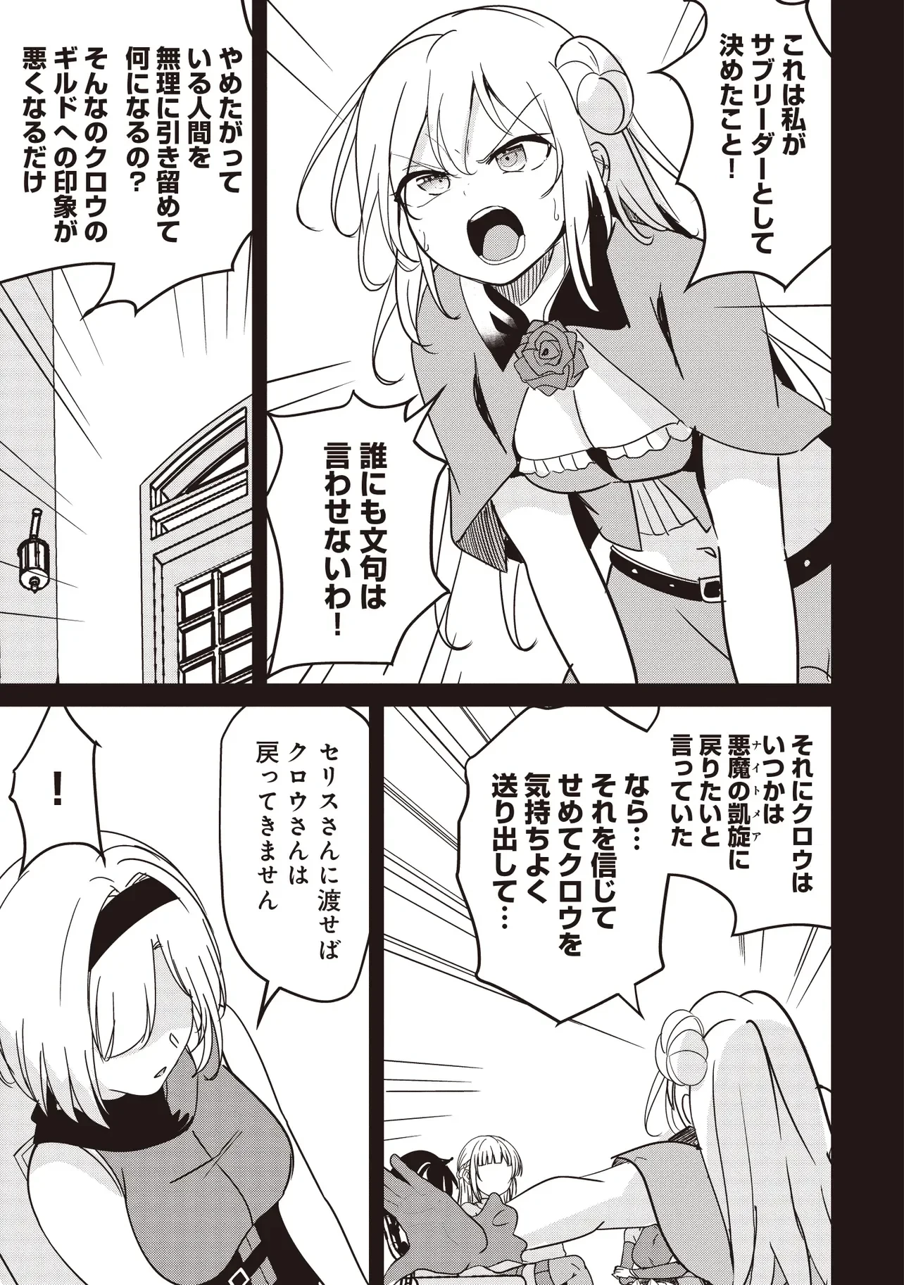 異世界最高峰のギルドリーダー～ギルド最弱の僕だけど、ギルメン全員の愛が重くてギルドをやめられません～ 第37話 - 13