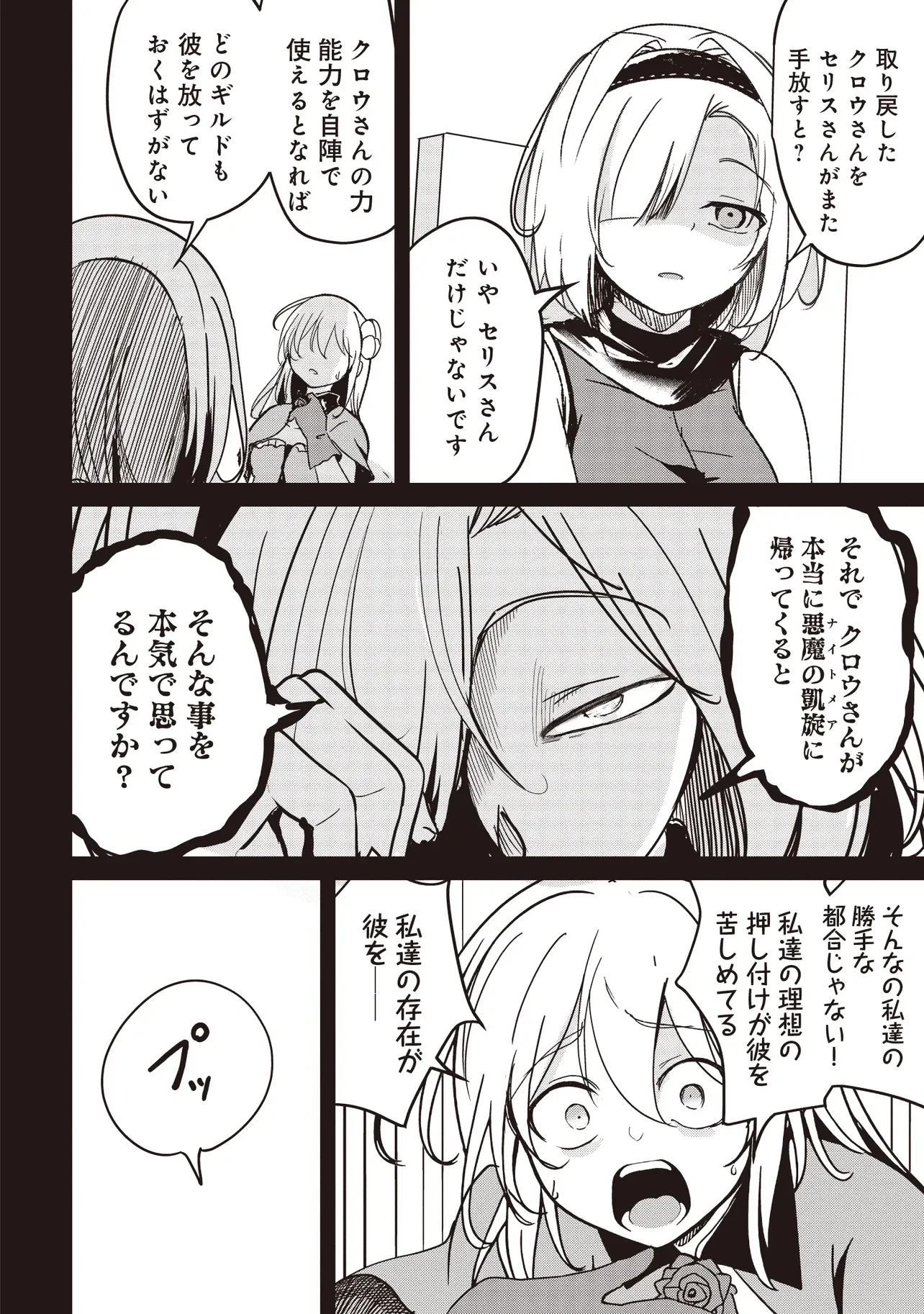 異世界最高峰のギルドリーダー～ギルド最弱の僕だけど、ギルメン全員の愛が重くてギルドをやめられません～ 第37話 - 14