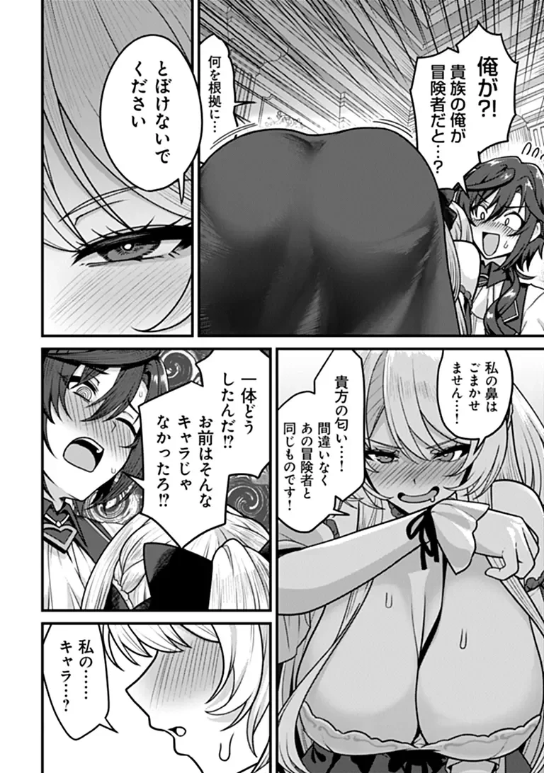 極悪非道な性癖貴族が努力したら誠実ハーレムつくれました 第6話 - 22