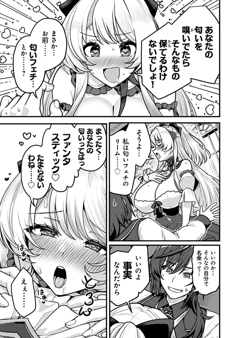 極悪非道な性癖貴族が努力したら誠実ハーレムつくれました 第6話 - 23