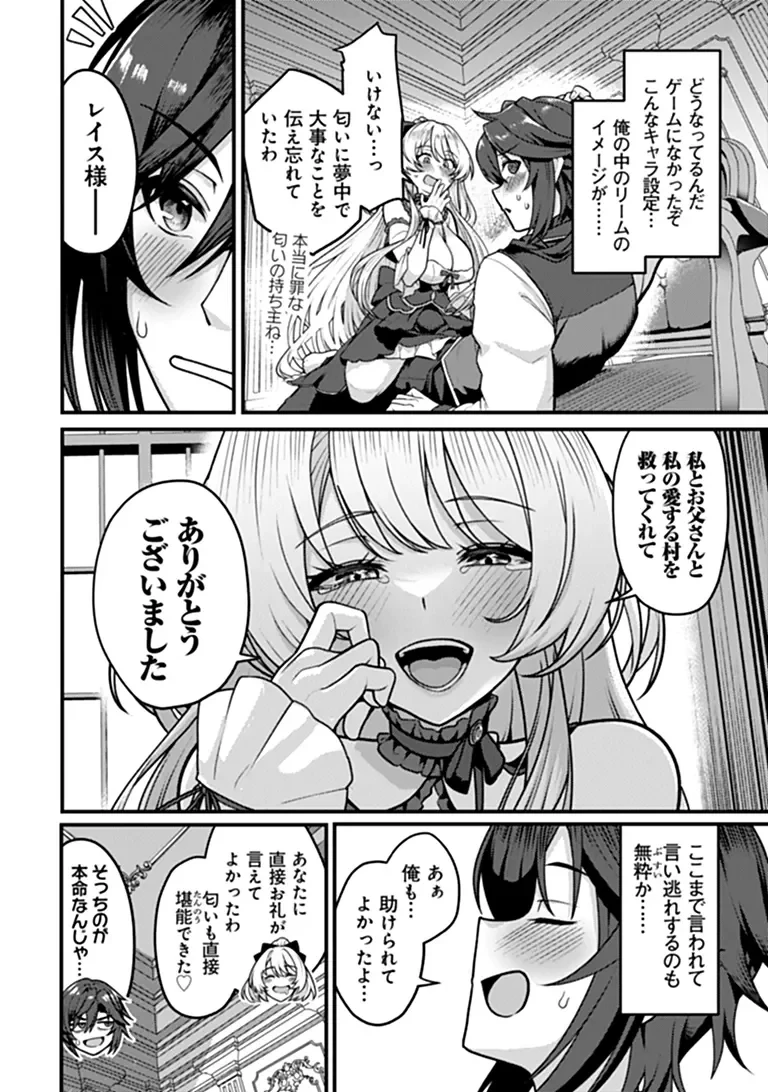 極悪非道な性癖貴族が努力したら誠実ハーレムつくれました 第6話 - 24
