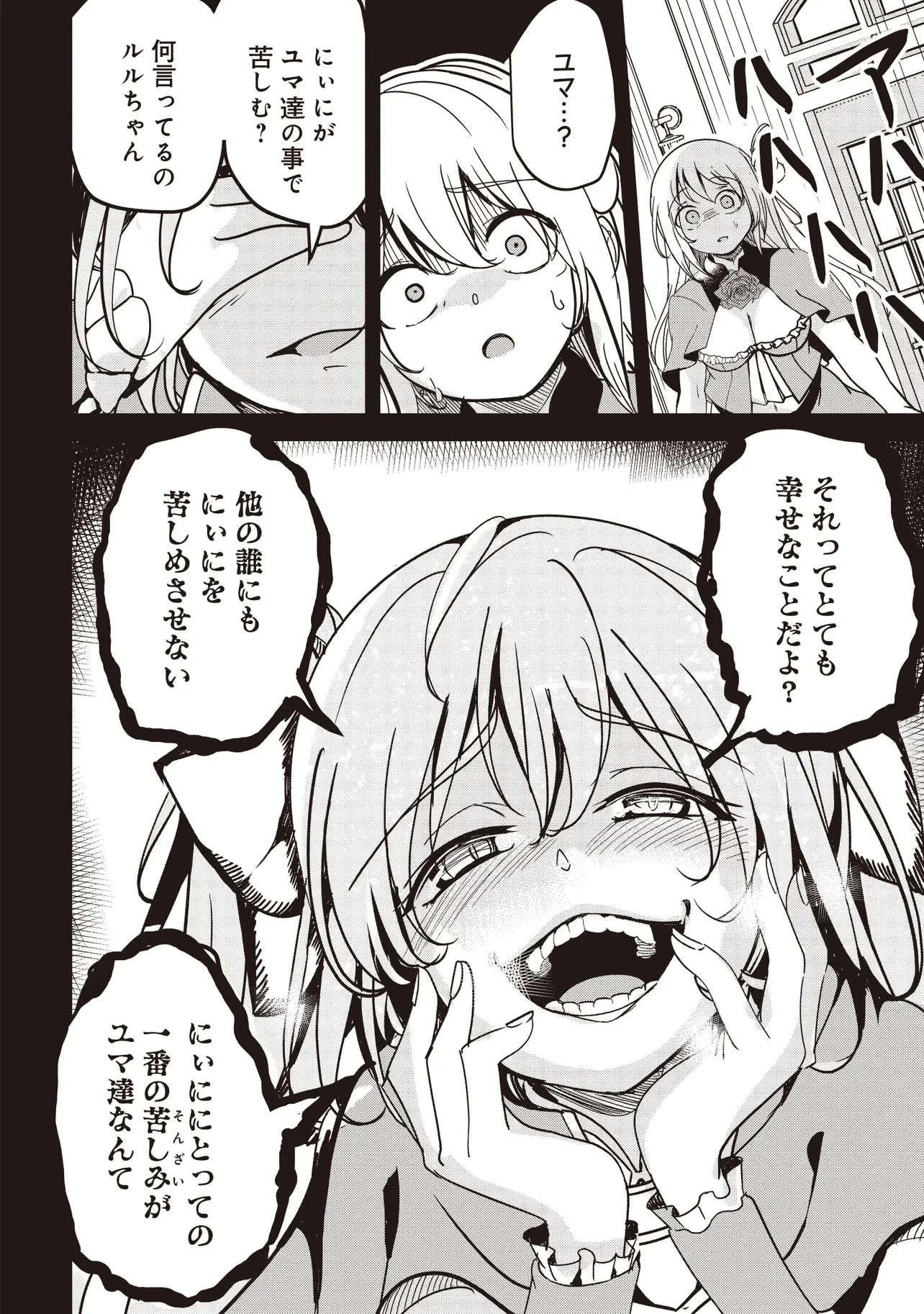 異世界最高峰のギルドリーダー～ギルド最弱の僕だけど、ギルメン全員の愛が重くてギルドをやめられません～ 第37話 - 16