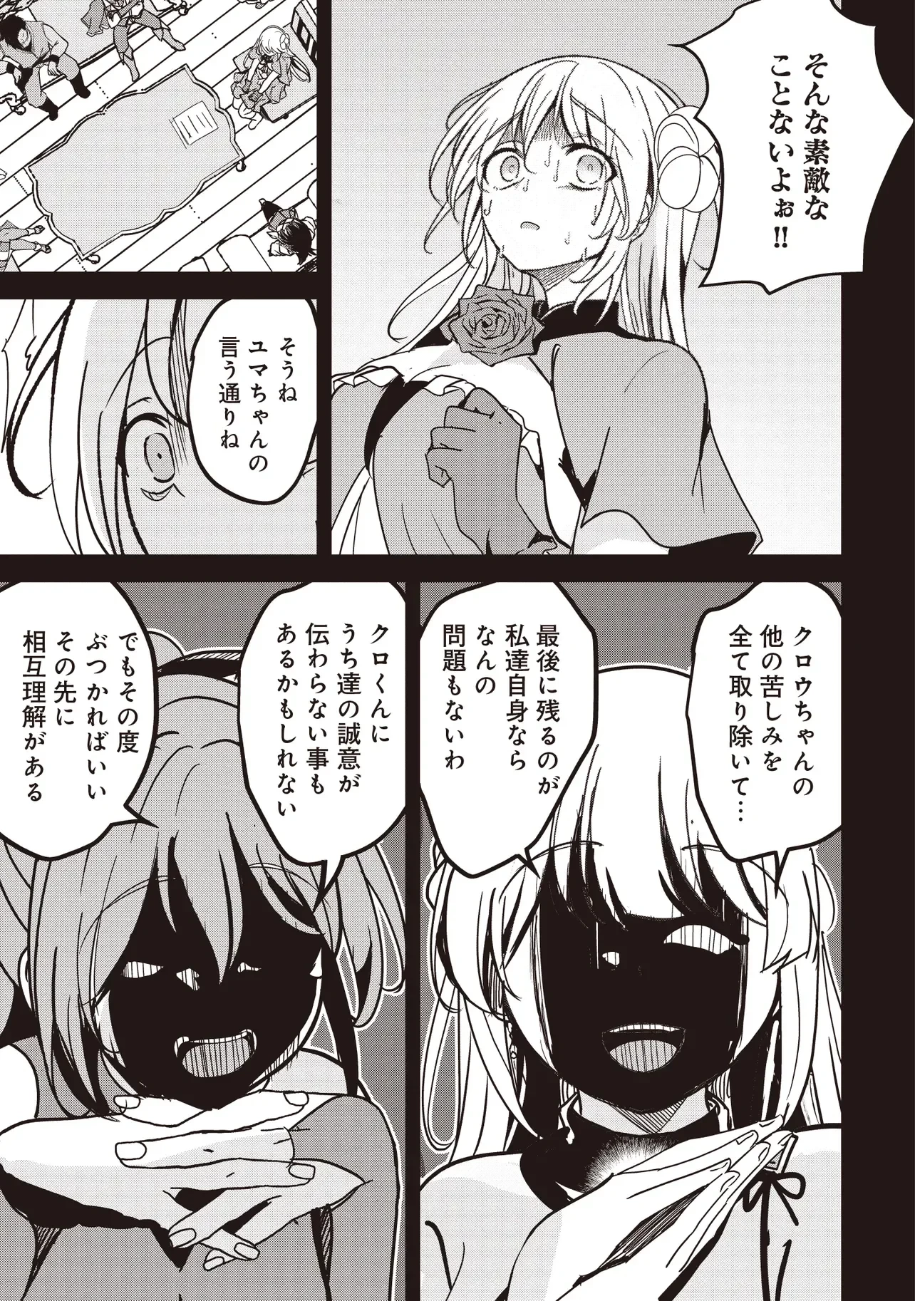 異世界最高峰のギルドリーダー～ギルド最弱の僕だけど、ギルメン全員の愛が重くてギルドをやめられません～ 第37話 - 17