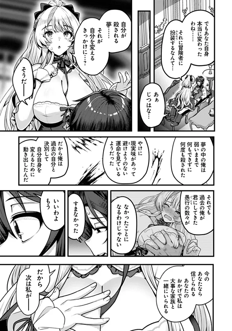 極悪非道な性癖貴族が努力したら誠実ハーレムつくれました 第6話 - 25