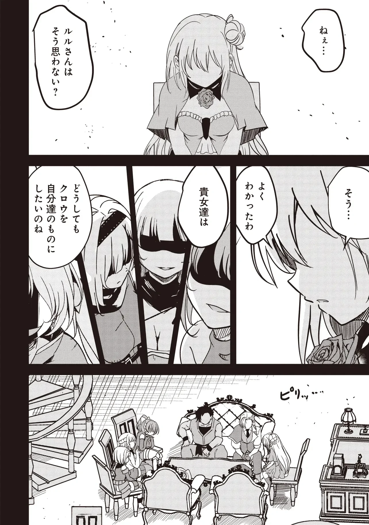 異世界最高峰のギルドリーダー～ギルド最弱の僕だけど、ギルメン全員の愛が重くてギルドをやめられません～ 第37話 - 18