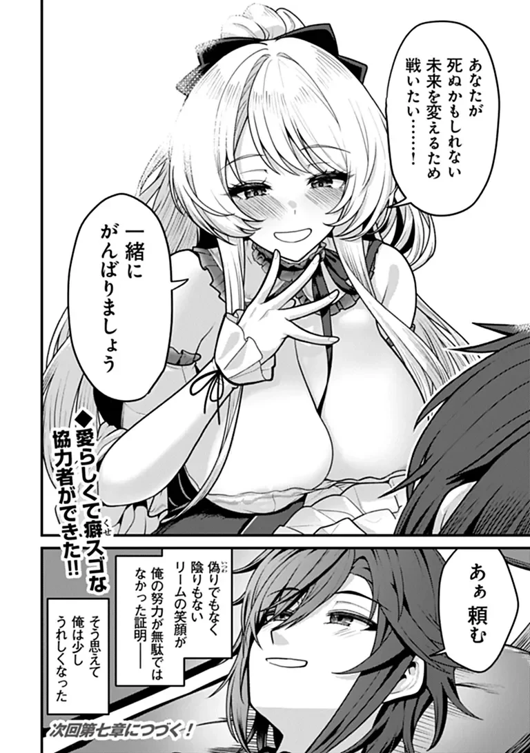 極悪非道な性癖貴族が努力したら誠実ハーレムつくれました 第6話 - 26