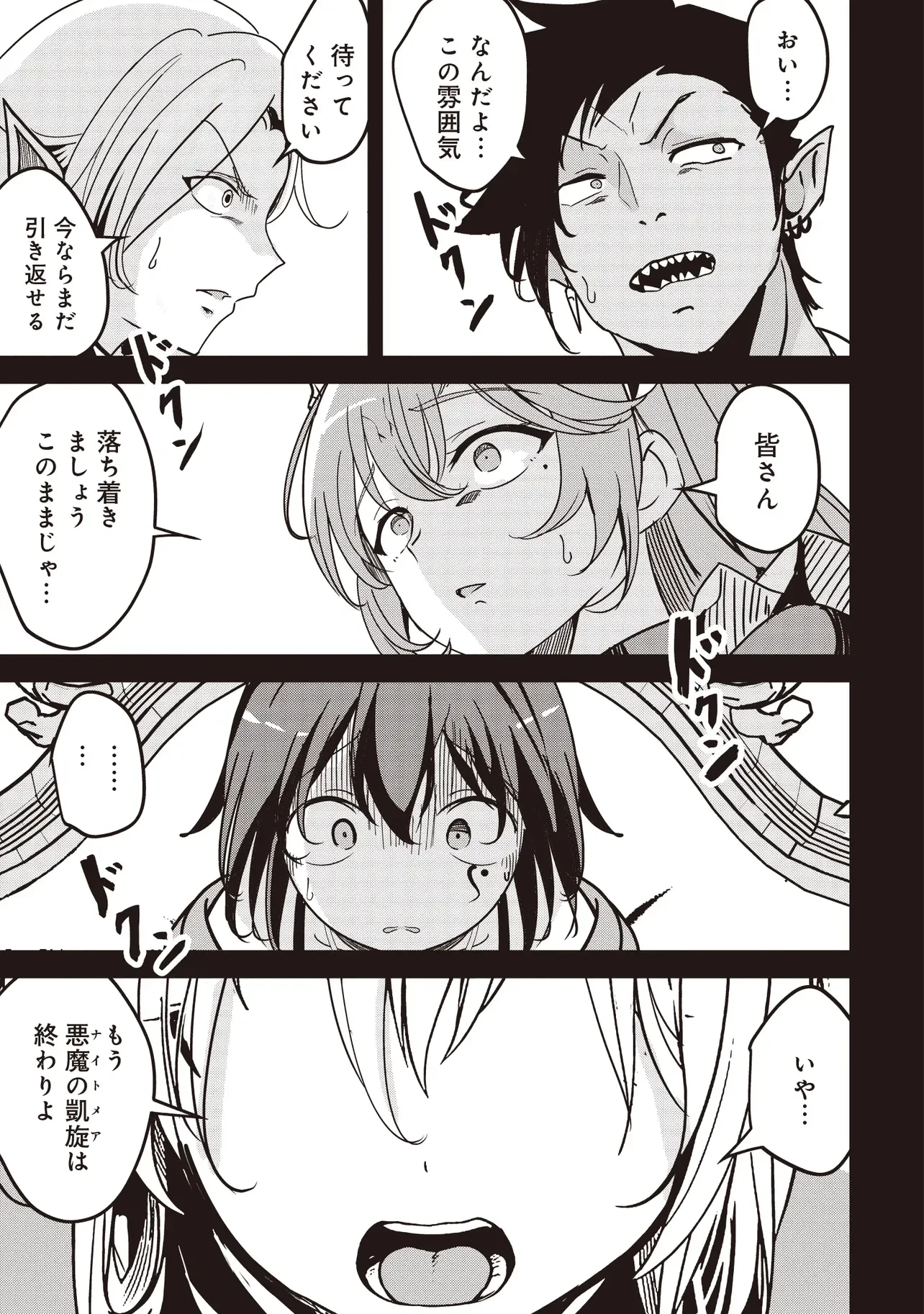 異世界最高峰のギルドリーダー～ギルド最弱の僕だけど、ギルメン全員の愛が重くてギルドをやめられません～ 第37話 - 19